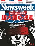 ニューズウィーク日本版