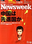 j[YEB[N{ Newsweek Japan 2010/11/10