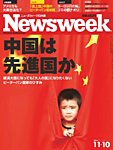 ニューズウィーク日本版