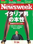 ニューズウィーク日本版