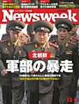 ニューズウィーク日本版