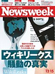 ニューズウィーク日本版