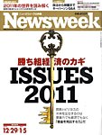 j[YEB[N{ Newsweek Japan 2011/1/5
