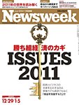 ニューズウィーク日本版