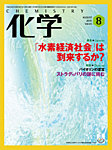 化学