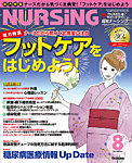 月刊ナーシング