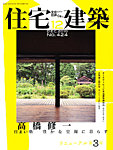 住宅建築