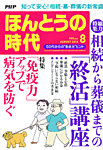 PHPほんとうの時代Life＋（ライフプラス）