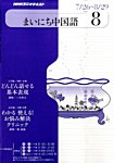 NHKラジオ まいにち中国語