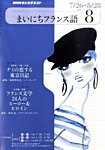 NHKラジオ まいにちフランス語