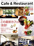 カフェ＆レストラン