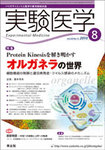 実験医学