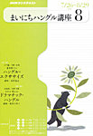 NHKラジオ まいにちハングル講座