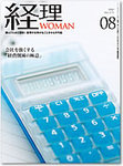 月刊経理ウーマン