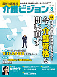 介護ビジョン