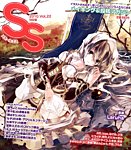 SS（スモールエス）