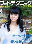 フォトテクニックデジタル