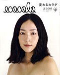 ecocolo（エココロ）