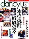 dancyu(ダンチュウ)