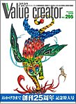 2020 VALUE CREATOR