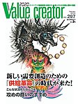 2020 VALUE CREATOR