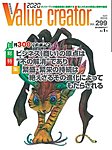 2020 VALUE CREATOR