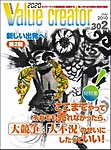 2020 VALUE CREATOR