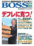 BOSS(月刊ボス) - 経営塾