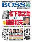BOSS(月刊ボス) - 経営塾