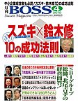 BOSS(月刊ボス) - 経営塾