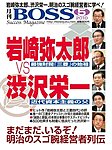 BOSS(月刊ボス) - 経営塾