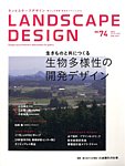 ランドスケープデザイン