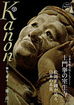 Kanon（華音）
