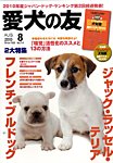 愛犬の友