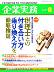 企業実務
