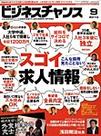 ビジネスチャンス