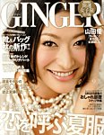 GINGER(ジンジャー)
