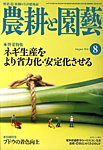 農耕と園芸