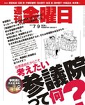 週刊金曜日