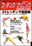 コーチングクリニック