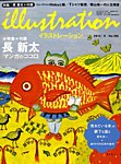 イラストレーション (Illustration)