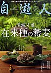 自遊人