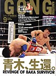 ゴング格闘技