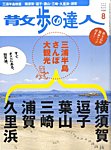 散歩の達人