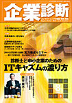 企業診断