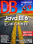 DBマガジン