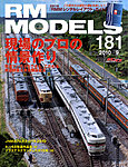 RM MODELS（RMモデルズ）