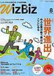 月刊WizBiz（ウィズビズ）