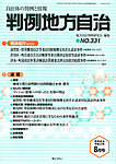 月刊　判例地方自治