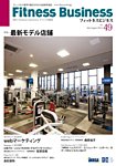 フィットネスビジネス(Fitness Business)